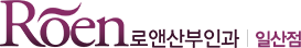 로앤산부인과 일산